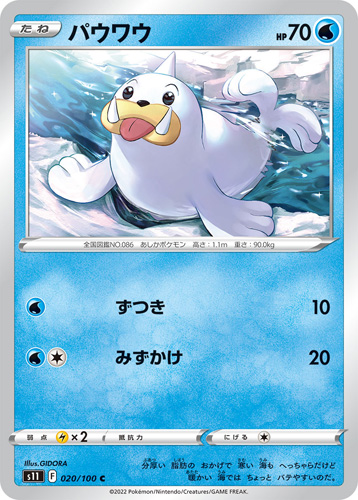 seel s11