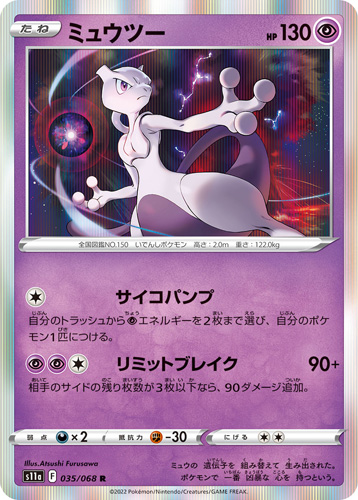 mewtwo s11a