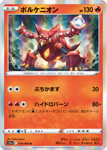 volcanion s11a