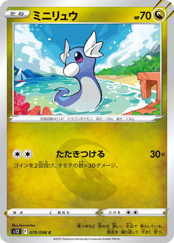 dratini s12