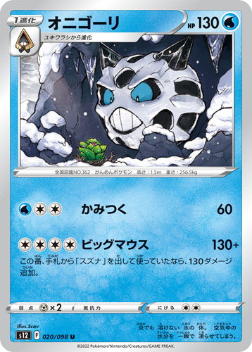 glalie s12