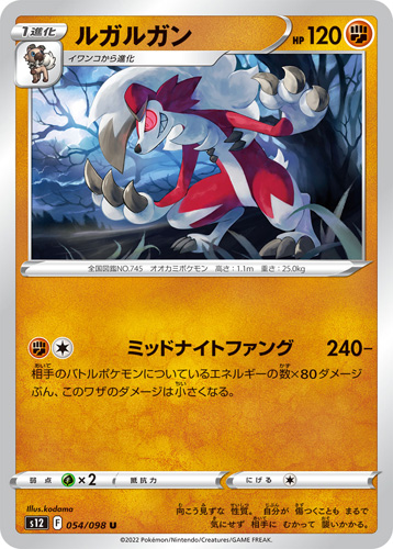 lycanroc s12