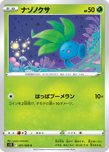 Oddish s12