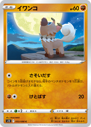 rockruff s12