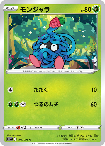 tangela s12