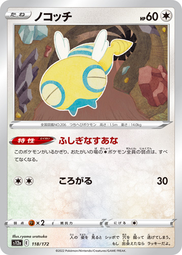 dunsparce s12a