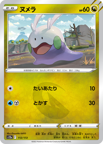 goomy s12a