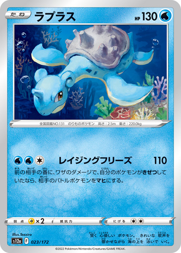 lapras s12a