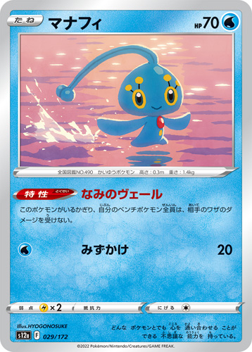 manaphy s12a