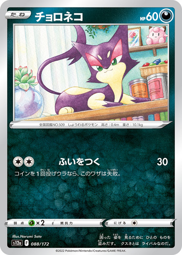 purrloin s12a