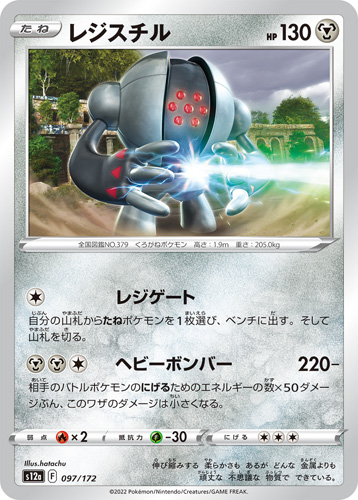 registeel s12a