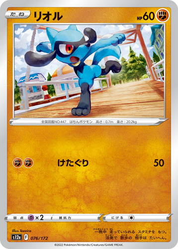 riolu s12a