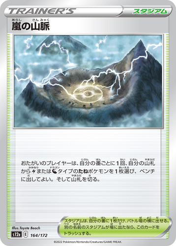 trainer stormy mountains s12a