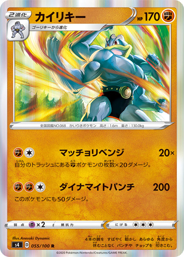 POKÉMON CARD GAME S8 055/100 C Onix