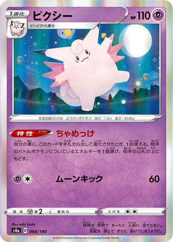clefable s4a