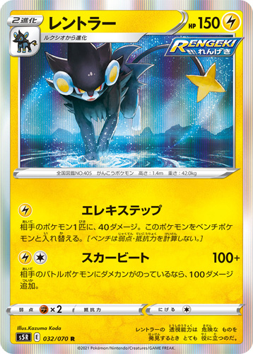 luxray s5r