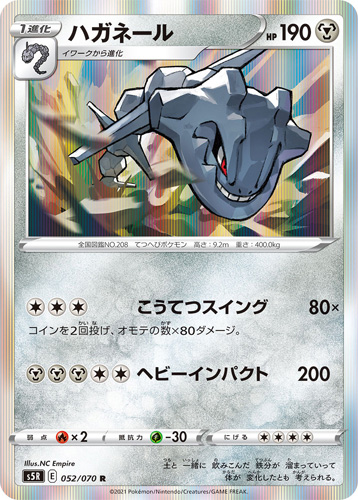 steelix s5r