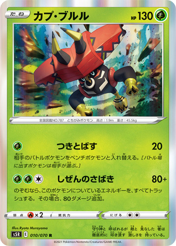 tapu bulu s5r