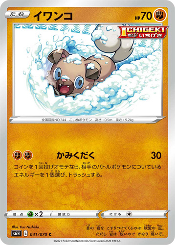 rockruff s6h