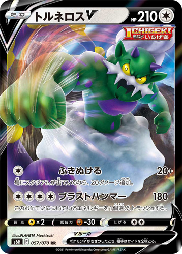 tornadus-V s6h