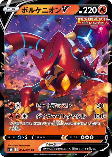 Volcanion-V s6h