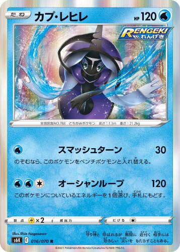 tapu fini s6k