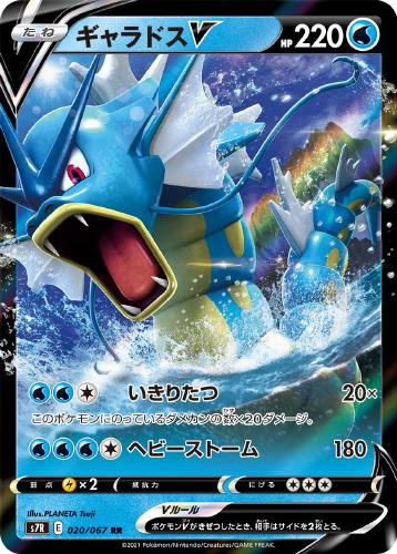 gyarados-V s7r