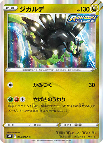 Zygarde s7r