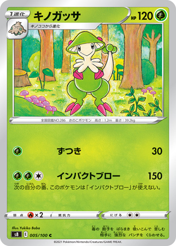 breloom s8