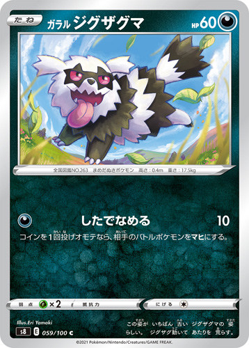 Galarian Zigzagoon s8