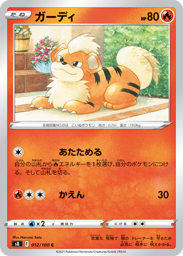 growlithe s8