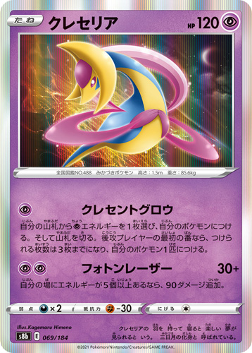 cresselia s8b