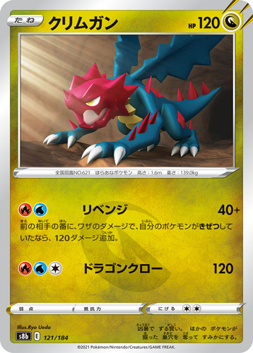 druddigon s8b