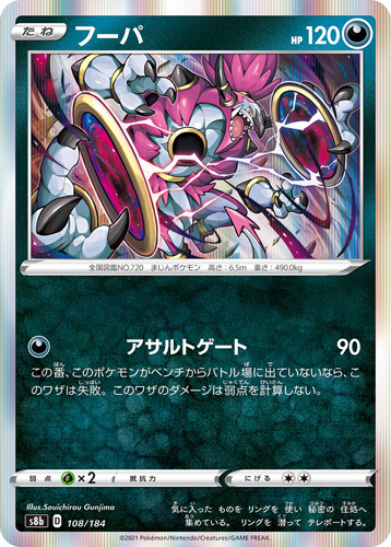 hoopa s8b