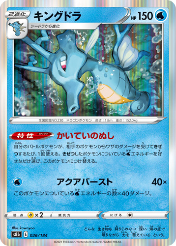 kingdra s8b