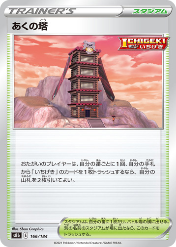 trainer tower darkness s8b