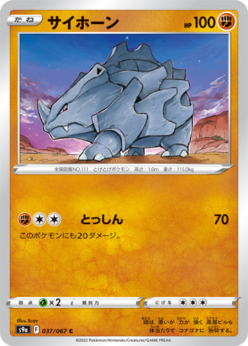 rhyhorn s9a