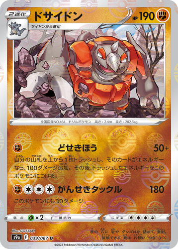 rhyperior holo s9a