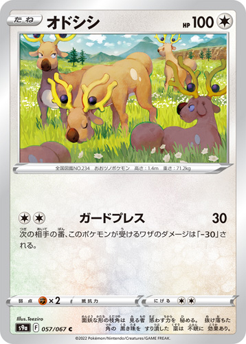 stantler s9a