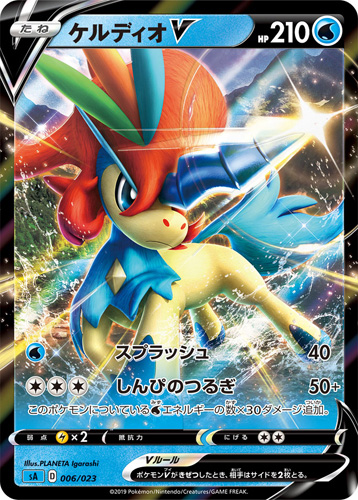 Keldeo V sa