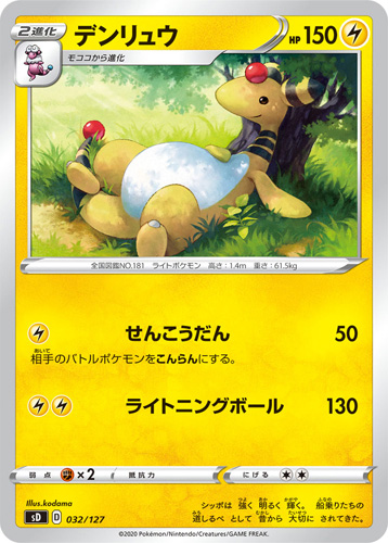 ampharos sd