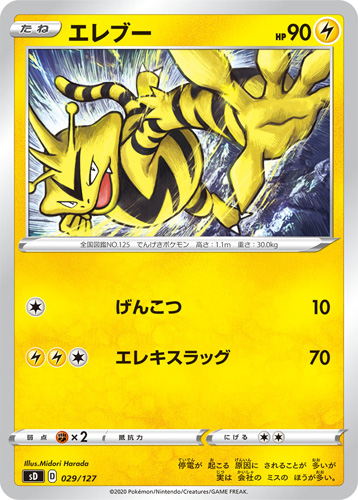 electabuzz sd