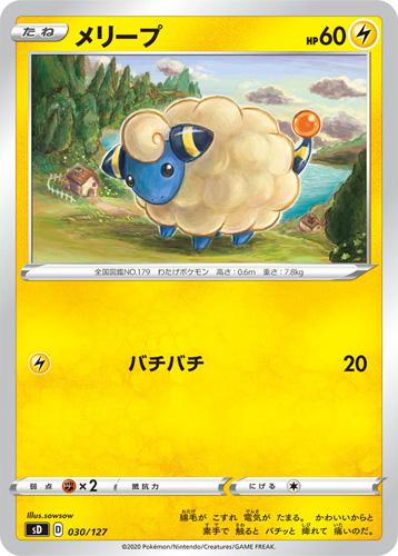 mareep sd