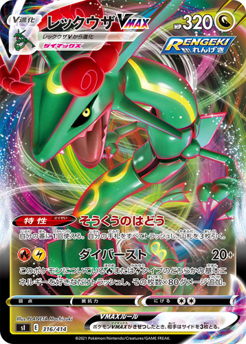 rayquaza VMAX sl