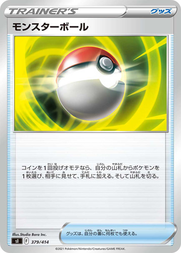 trainer poke ball sl