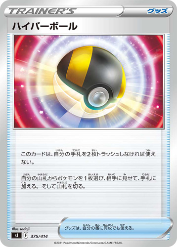 trainer ultra ball sl