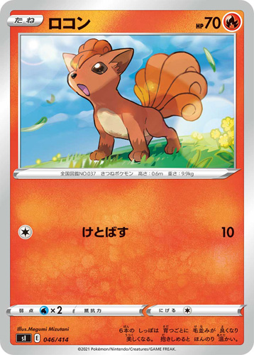 vulpix sl