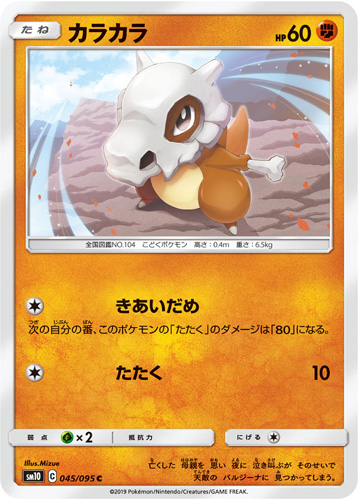 cubone sm10