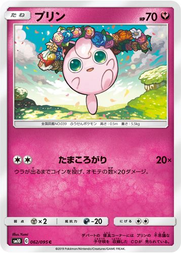 jigglypuff sm10