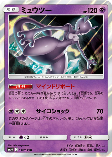 mewtwo sm10